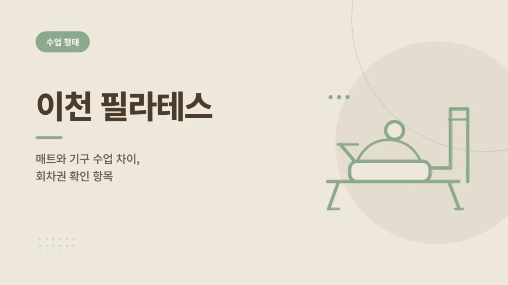 이천 필라테스 대표 이미지