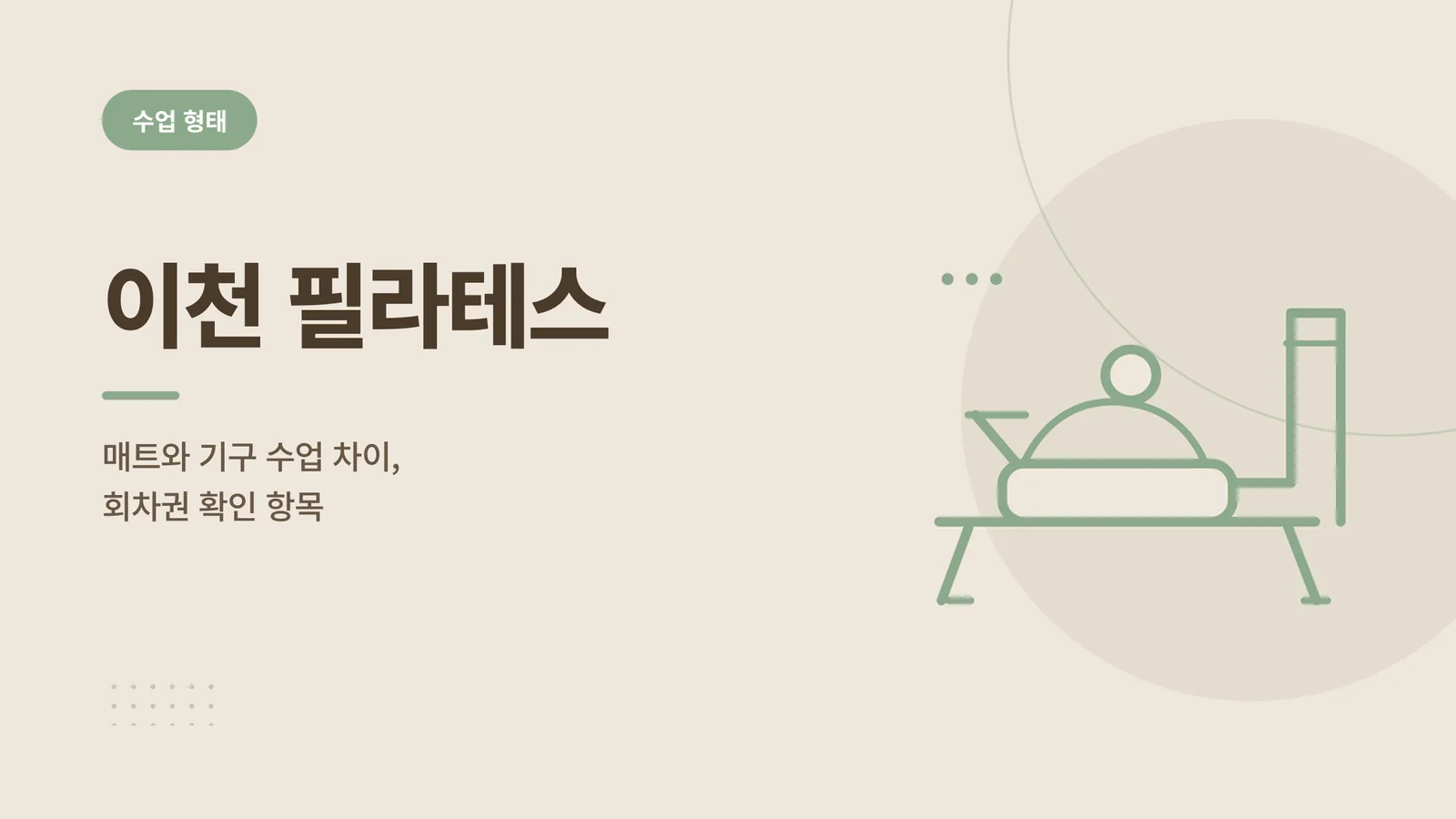 이천 필라테스